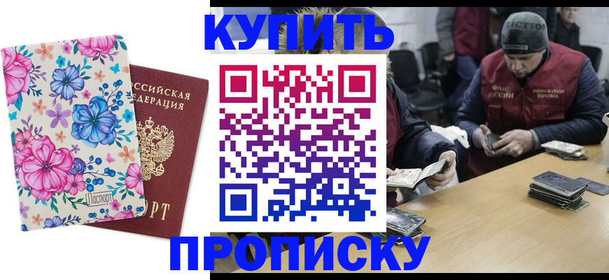 прописка регистрация в Воронежской области